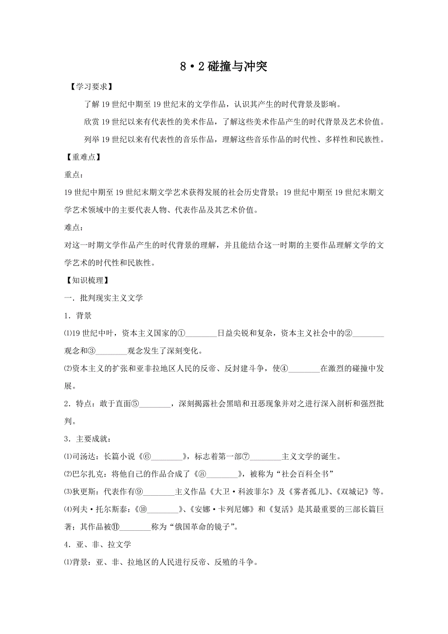 2012年高二历史学案：8.doc_第1页