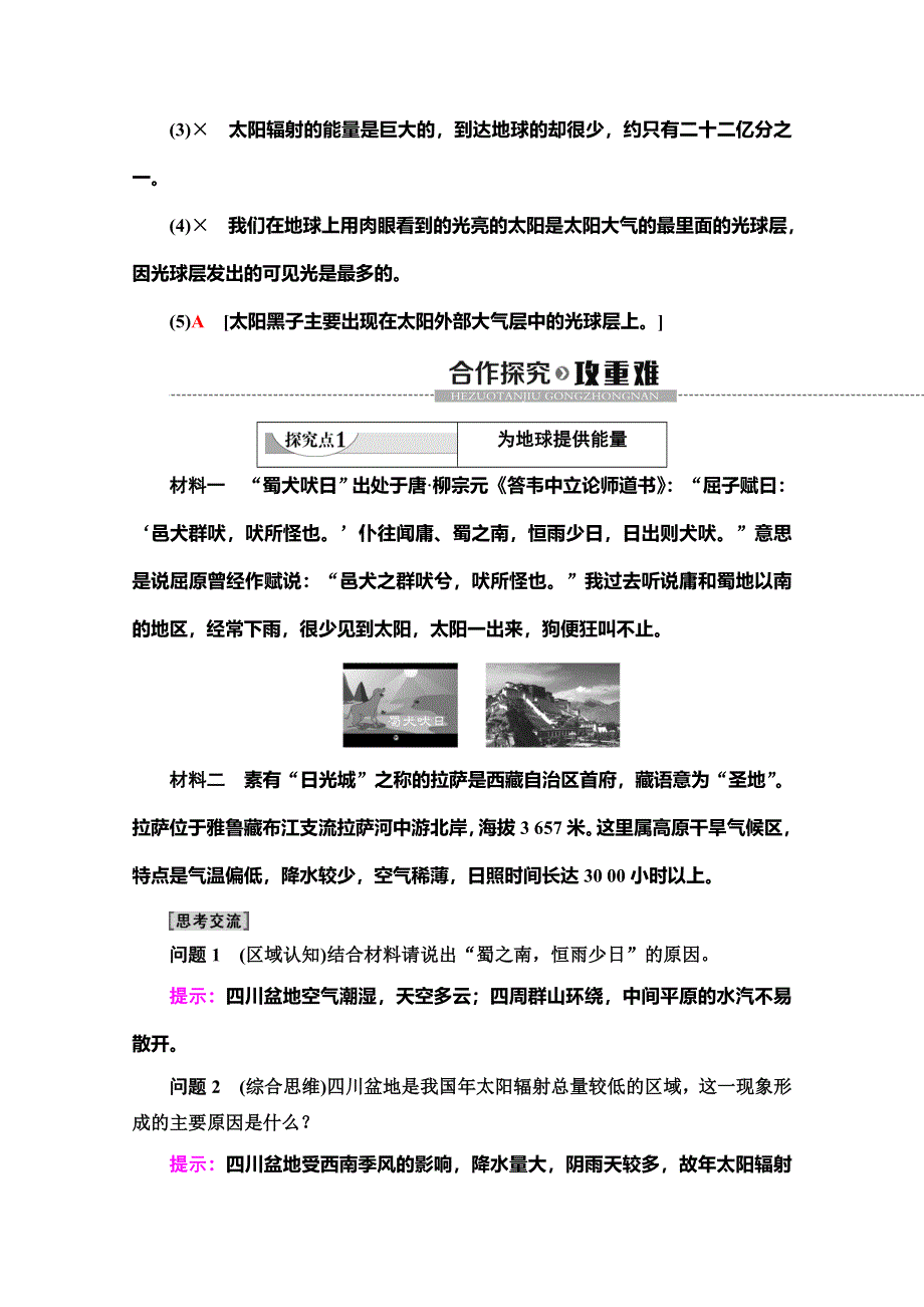 2019-2020学年人教版地理必修一讲义：第1章 第2节　太阳对地球的影响 WORD版含答案.doc_第3页