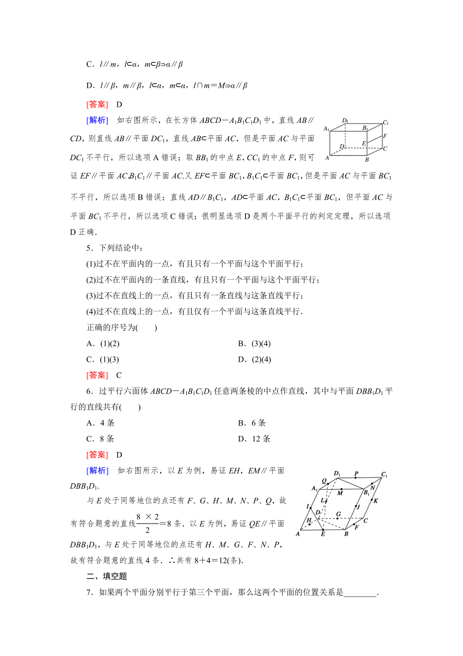 《成才之路》2014-2015学年高中数学（人教A版）必修二强化练习：2.2.2 平面与平面平行的判定.doc_第2页