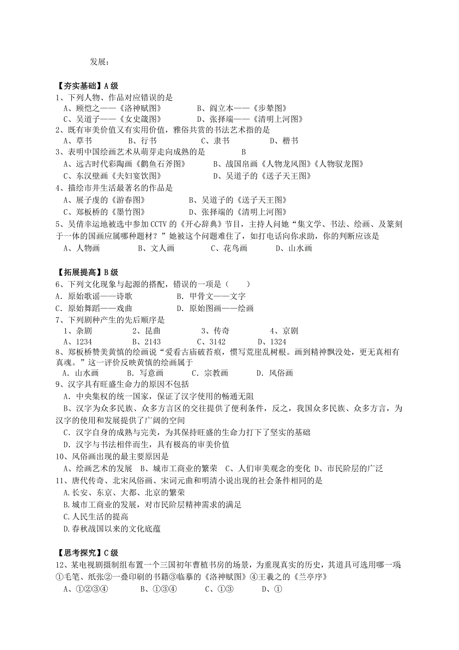 2012年高二历史教学案：第10课 充满魅力的书画和戏曲艺术（人教版必修3）.doc_第2页