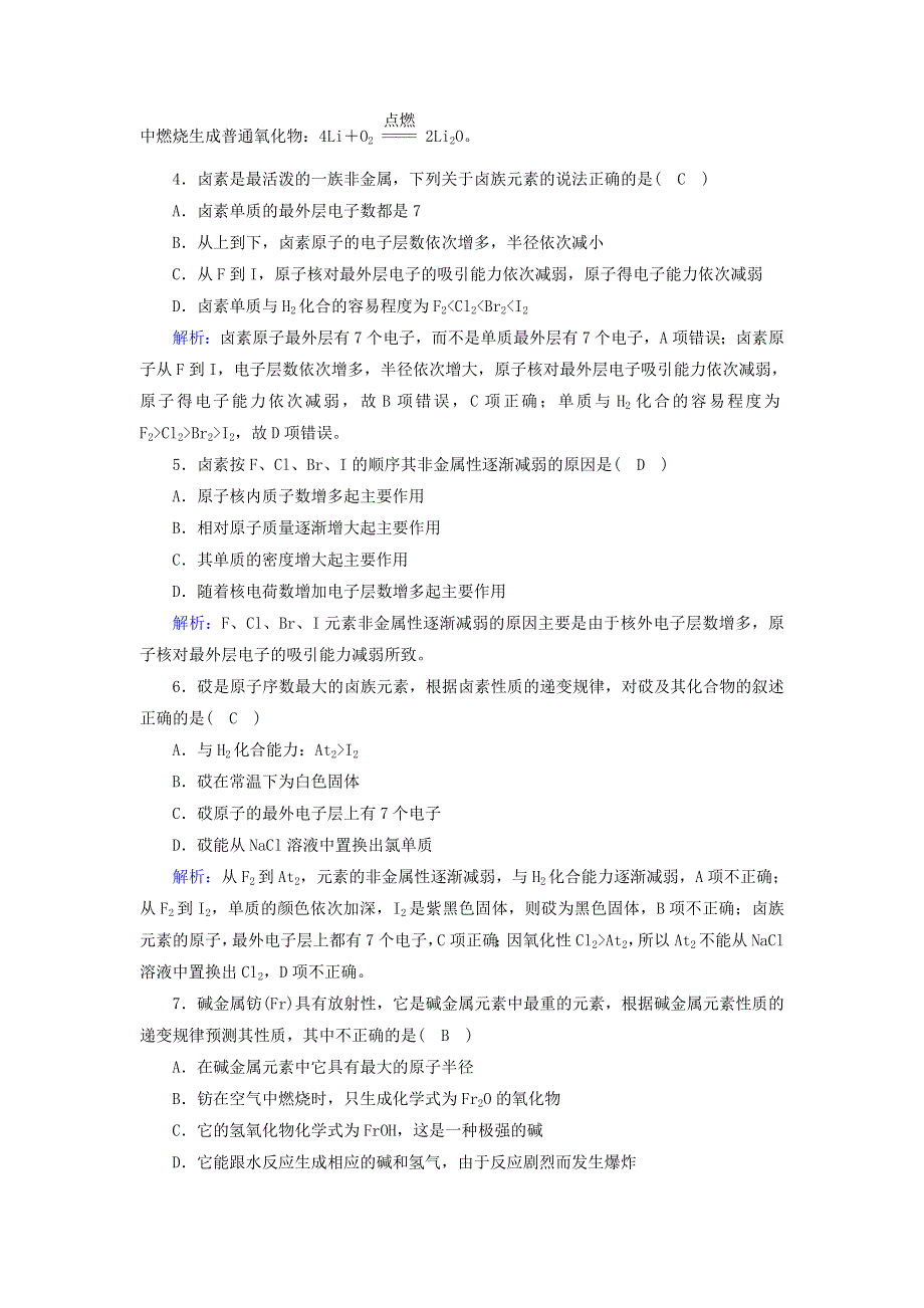 2020-2021学年新教材高中化学 第四章 物质结构 元素周期律 1-3 核素 原子结构与元素的性质课时作业（含解析）新人教版必修第一册.doc_第2页