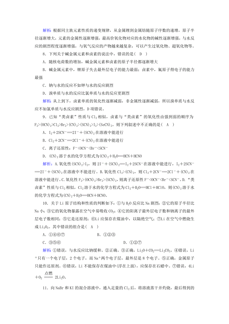 2020-2021学年新教材高中化学 第四章 物质结构 元素周期律 1-3 核素 原子结构与元素的性质课时作业（含解析）新人教版必修第一册.doc_第3页