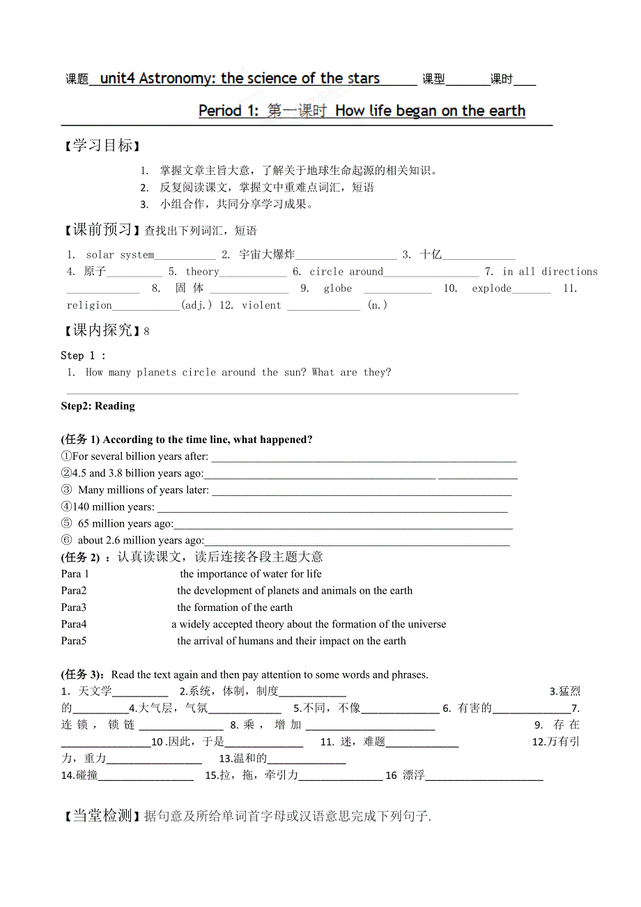 内蒙古乌拉特中旗一中高一英语导学案：UNIT 4 ASTRONOMY THE SCIENCE OF THE STARS PERIOD 1（新人教版必修3）.doc_第1页