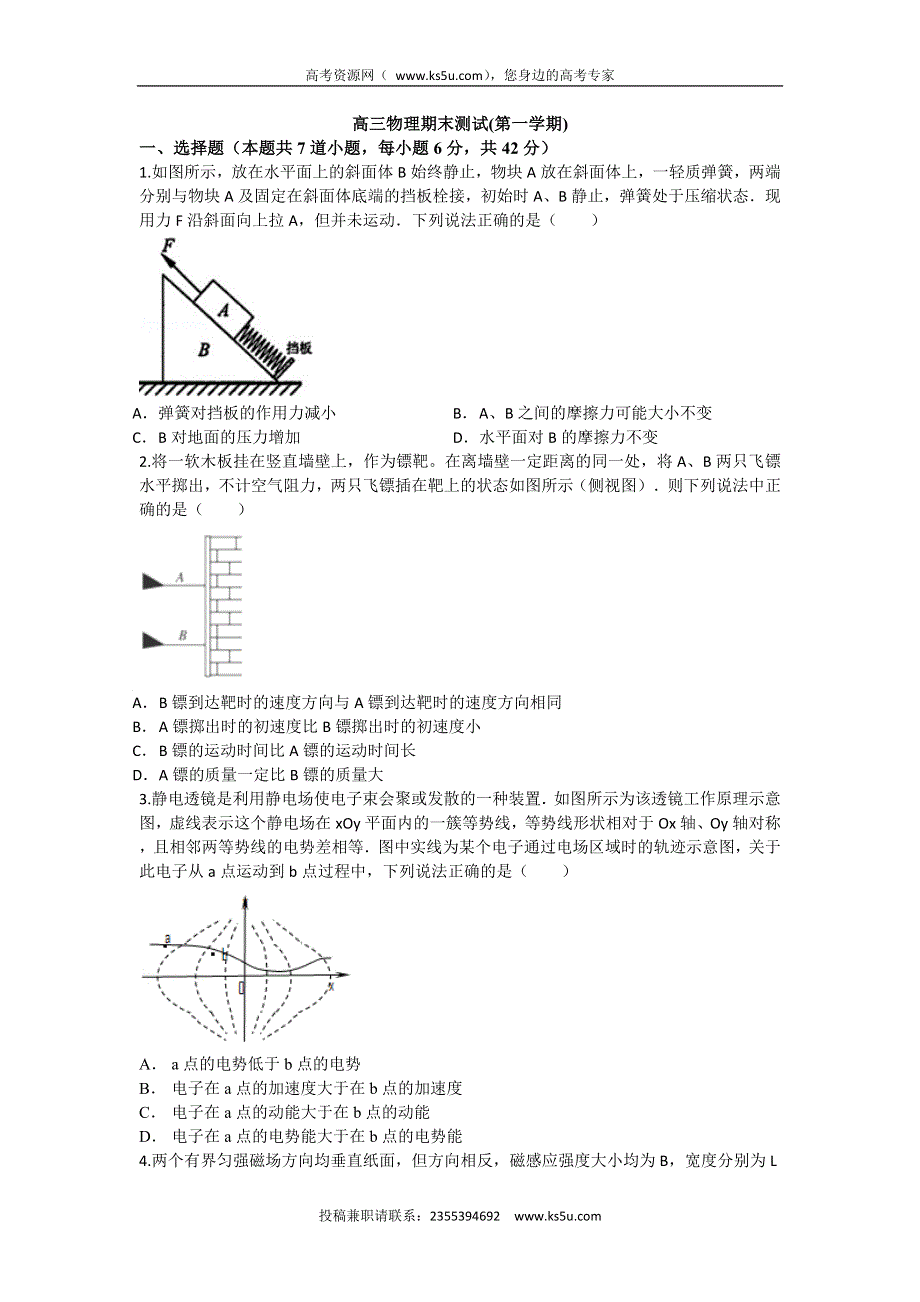 山东省济南市某培训学校2015届高三上学期期末测试物理试题 WORD版含答案.doc_第1页