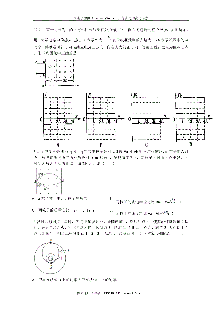 山东省济南市某培训学校2015届高三上学期期末测试物理试题 WORD版含答案.doc_第2页