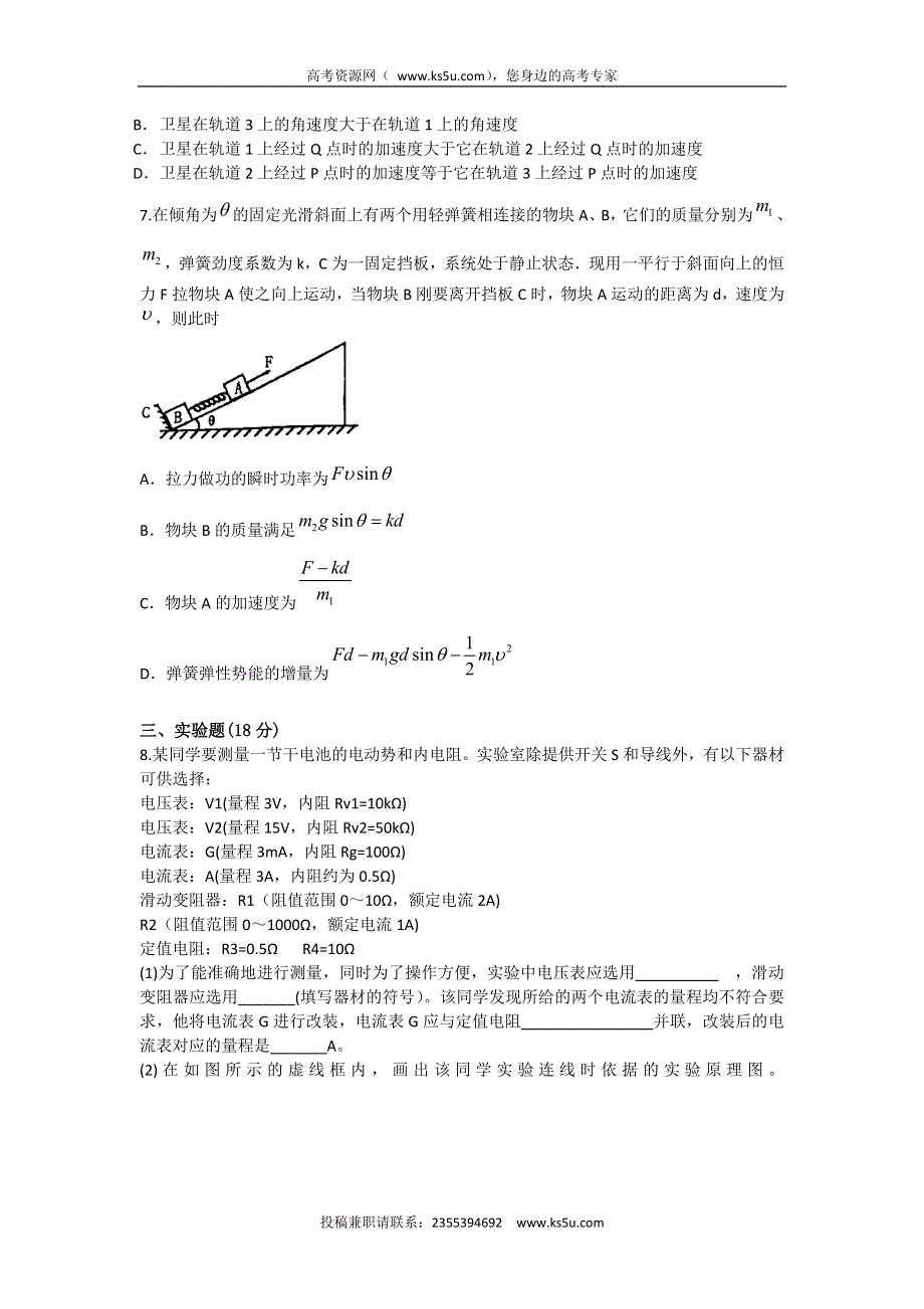 山东省济南市某培训学校2015届高三上学期期末测试物理试题 WORD版含答案.doc_第3页