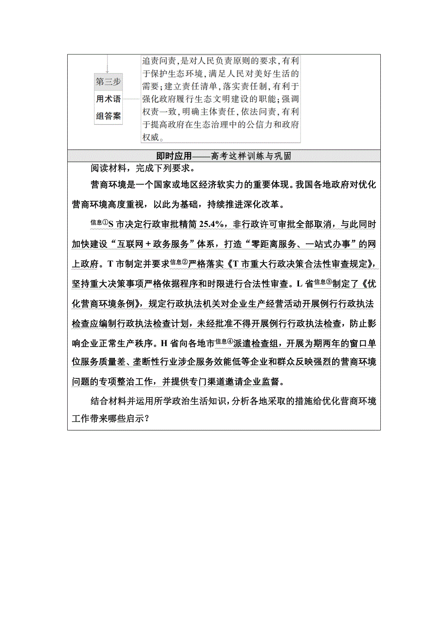 2022届高考统考政治人教版一轮复习教师用书：必修2 第6单元 微课堂10 主观题对政府相关知识的考查 WORD版含解析.doc_第3页