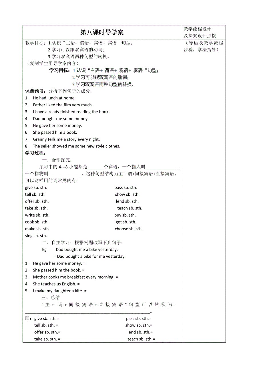 内蒙古乌拉特中旗一中高一英语语法导学案：“主语谓语宾语宾语”句型.doc_第1页