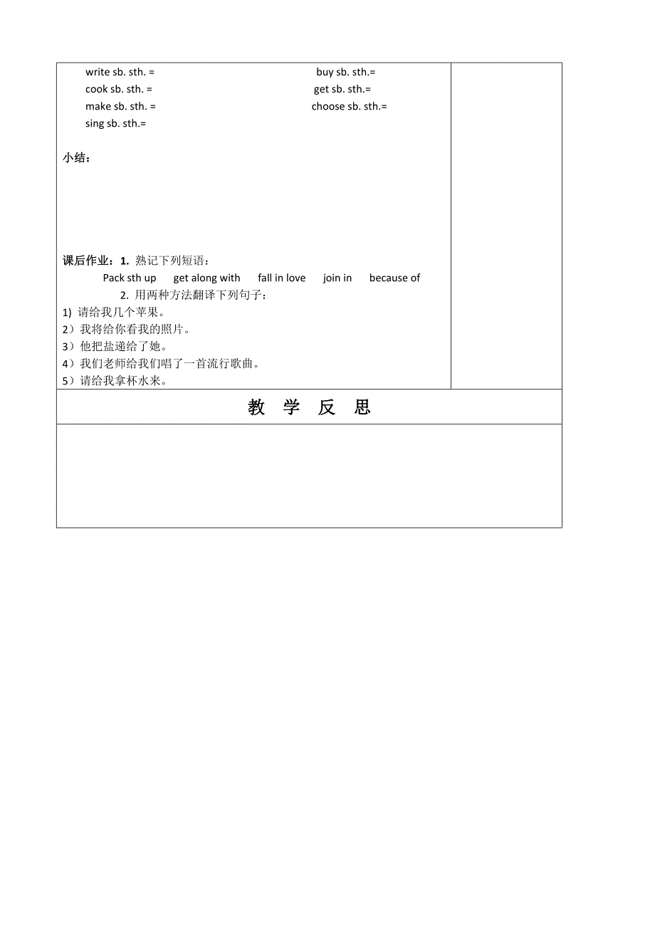 内蒙古乌拉特中旗一中高一英语语法导学案：“主语谓语宾语宾语”句型.doc_第2页