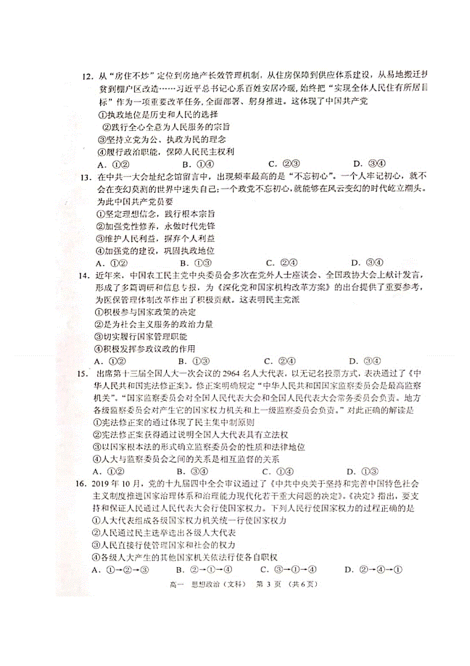 广西钦州市2019-2020学年高一下学期期末教学质量监测政治（文）试题 扫描版含答案.doc_第3页