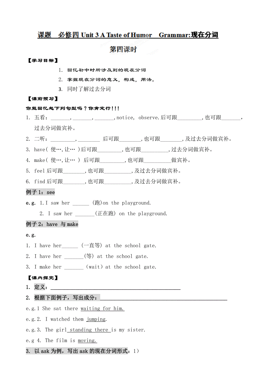 内蒙古乌拉特中旗一中高一英语导学案：UNIT 3 A TASTE OF HUMORPERIOD 4（新人教版必修4）.doc_第1页