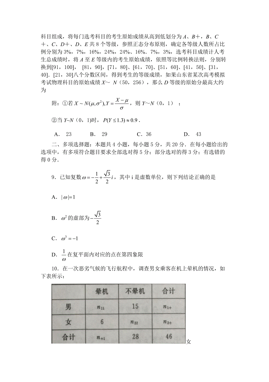 山东省济南市2019-2020学年高二下学期末考试数学试题 WORD版含答案.docx_第2页