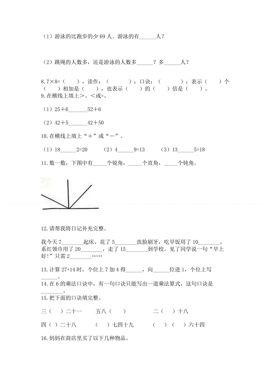 人教版数学二年级上册重点题型专项练习带答案【轻巧夺冠】.docx_第2页