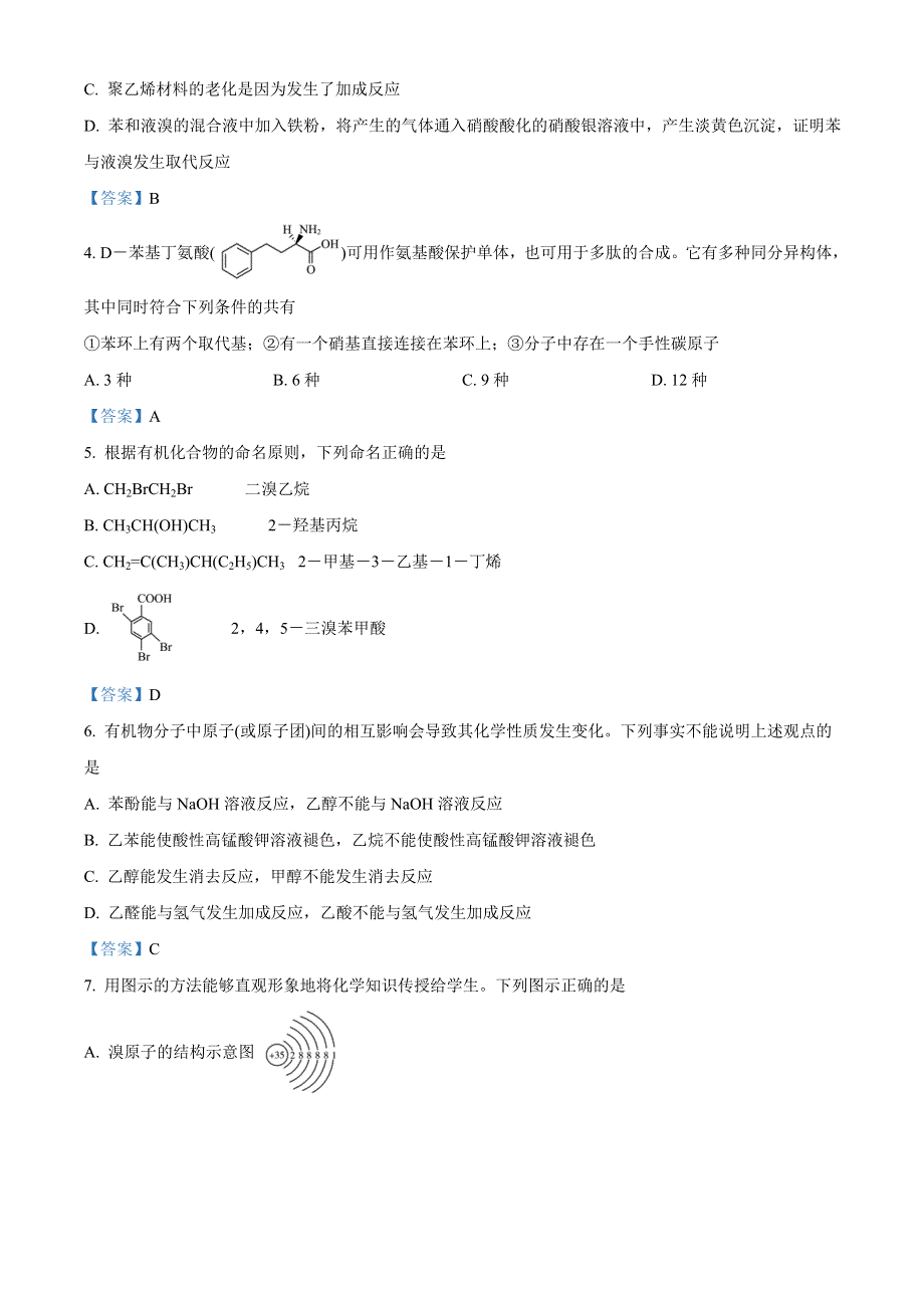 山东省济南市2020-2021学年高二下学期期末考试化学试题.docx_第2页