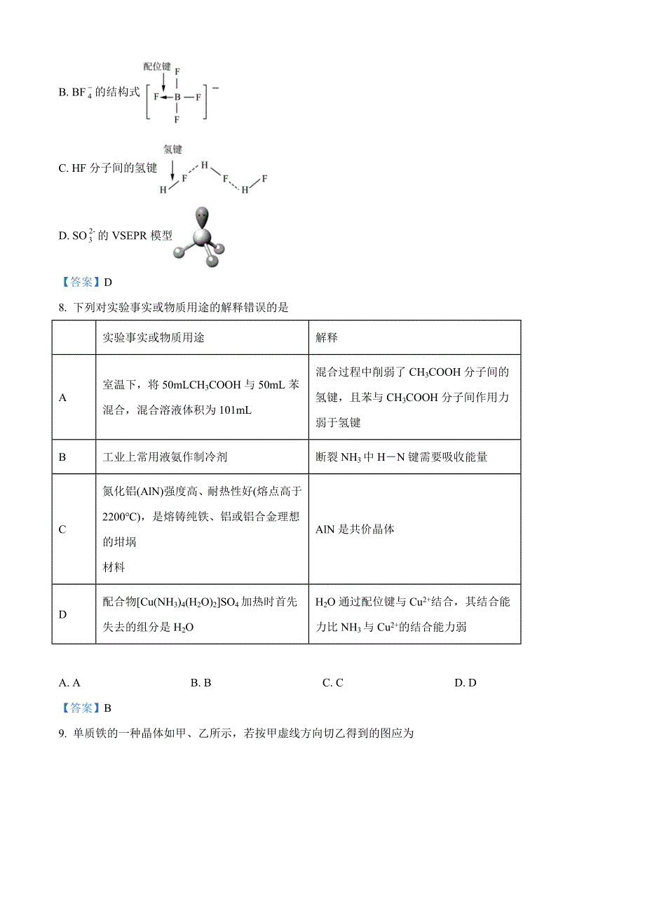 山东省济南市2020-2021学年高二下学期期末考试化学试题.docx_第3页