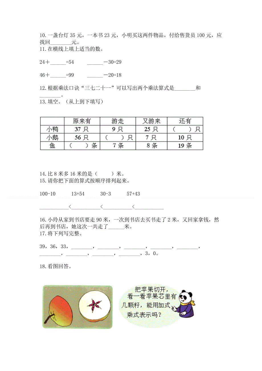 人教版数学二年级上册重点题型专项练习带答案（典型题）.docx_第2页