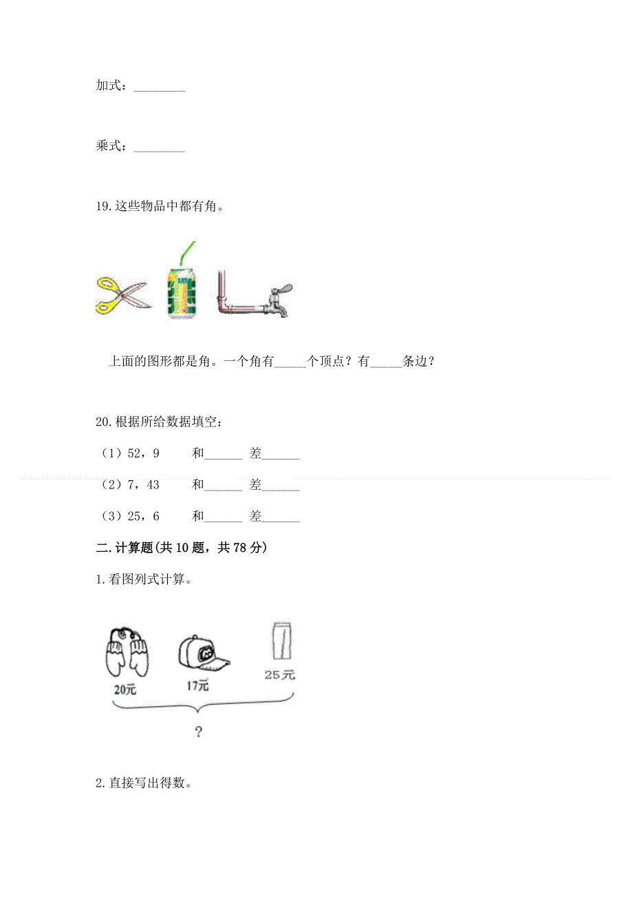 人教版数学二年级上册重点题型专项练习带答案（典型题）.docx_第3页