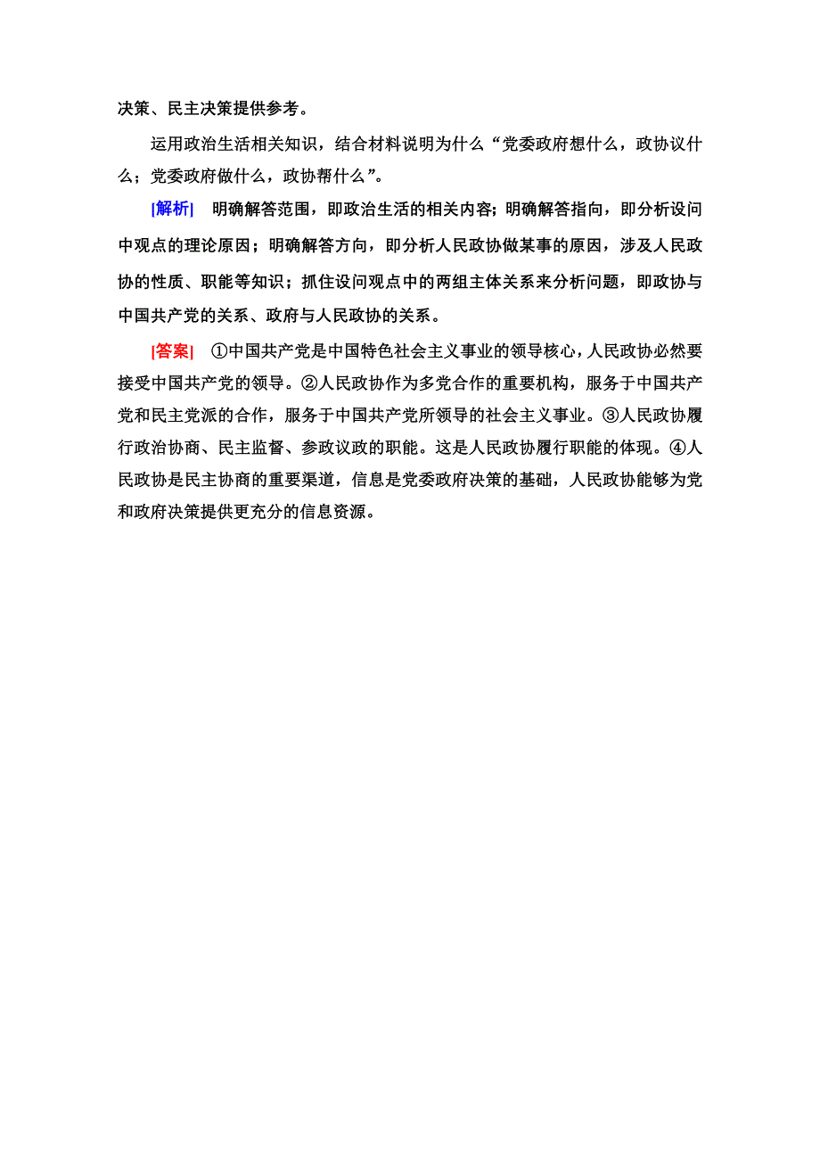 2022届高考统考政治人教版一轮复习教师用书：必修2 第8单元 微专题5　原因依据类主观题专项突破 WORD版含解析.doc_第3页