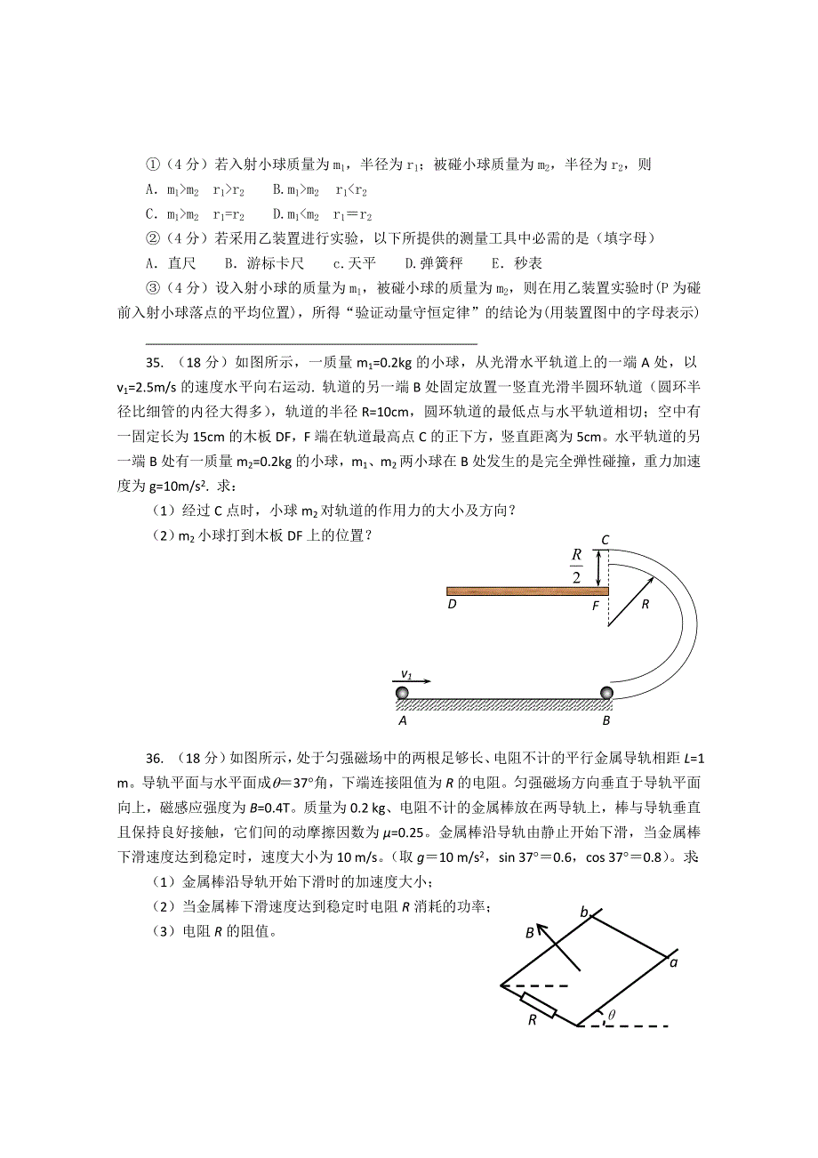 广东省惠阳高级中学10-11学年高二下学期第二次段考（物理）.doc_第3页