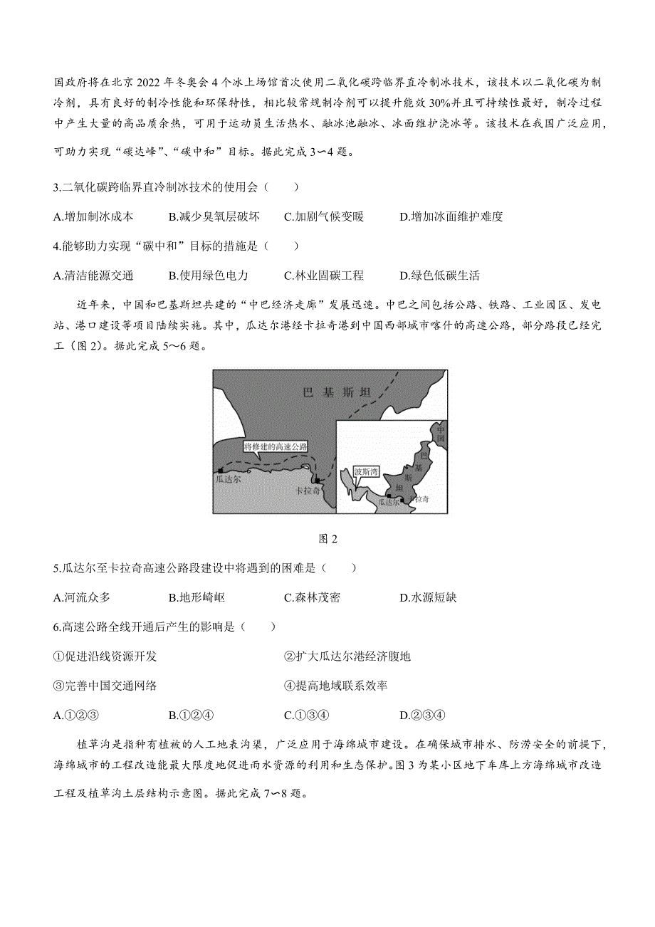 山东省济南市2020-2021学年高二下学期期末考试地理试题 WORD版含答案.docx_第2页