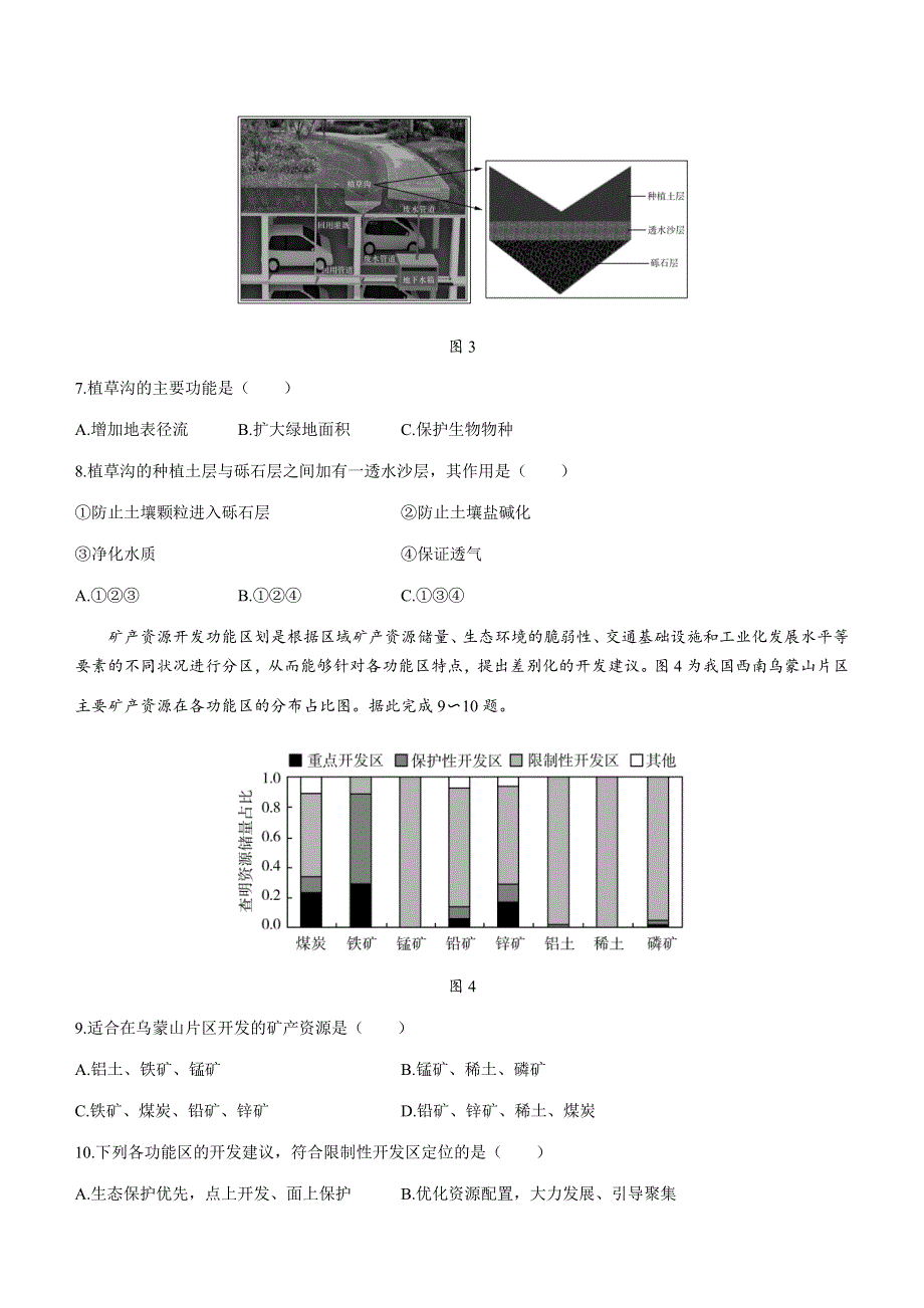 山东省济南市2020-2021学年高二下学期期末考试地理试题 WORD版含答案.docx_第3页