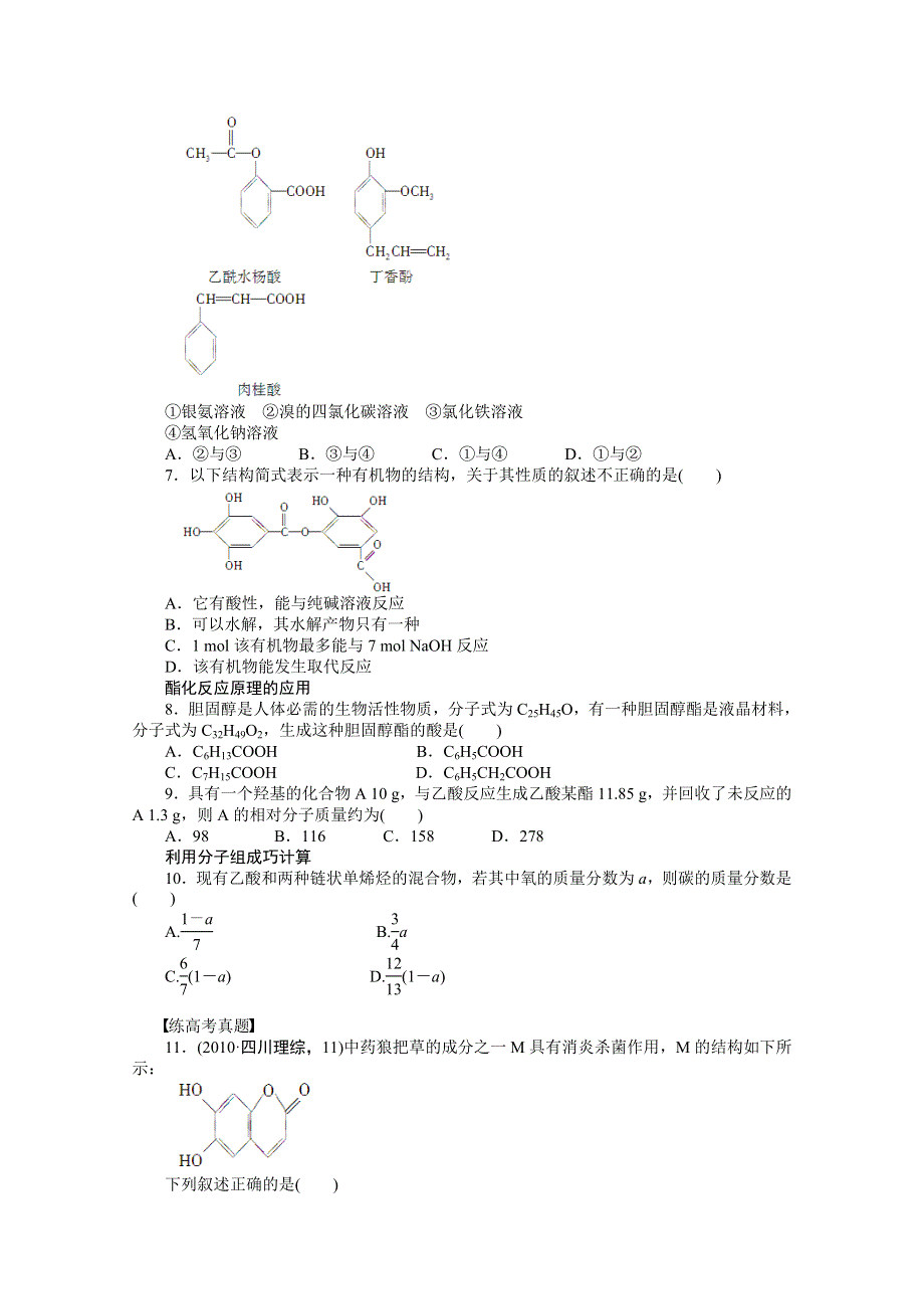 2014-2015学年高中化学（人教版选修5） 第三章烃的含氧衍生物第三节第3课时.doc_第2页