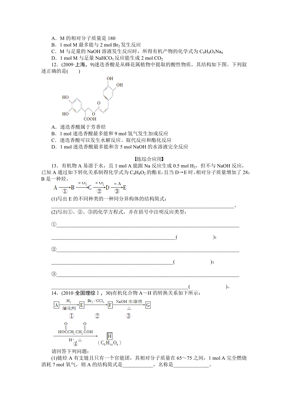 2014-2015学年高中化学（人教版选修5） 第三章烃的含氧衍生物第三节第3课时.doc_第3页