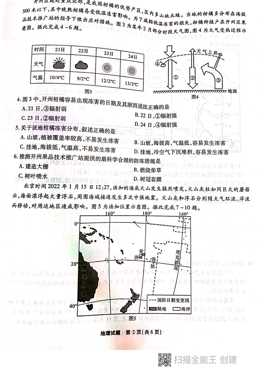 重庆市南开中学2022届高三下学期第七次质量检测（3月月考）地理试题 扫描版无答案.pdf_第2页