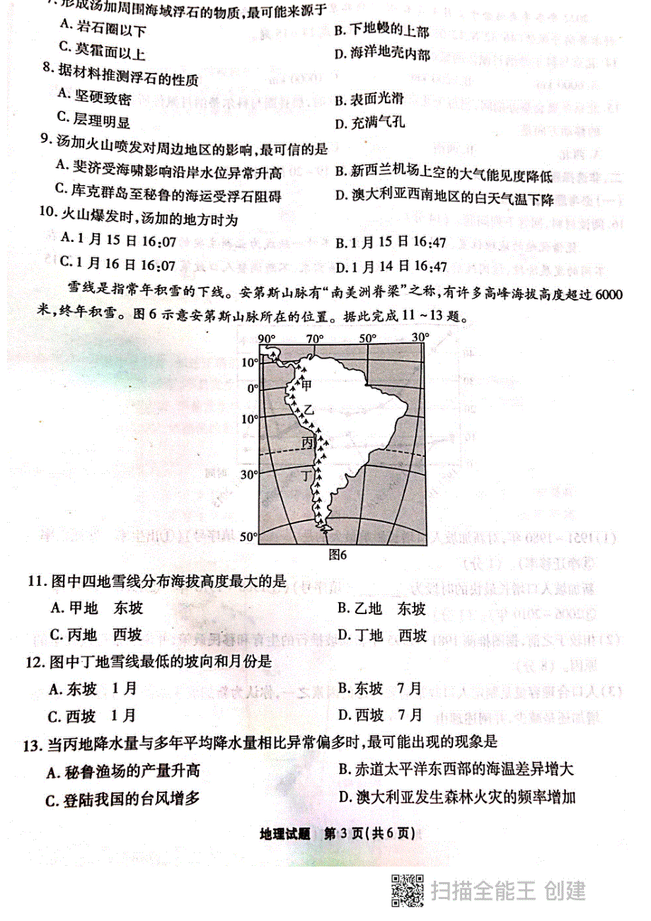 重庆市南开中学2022届高三下学期第七次质量检测（3月月考）地理试题 扫描版无答案.pdf_第3页