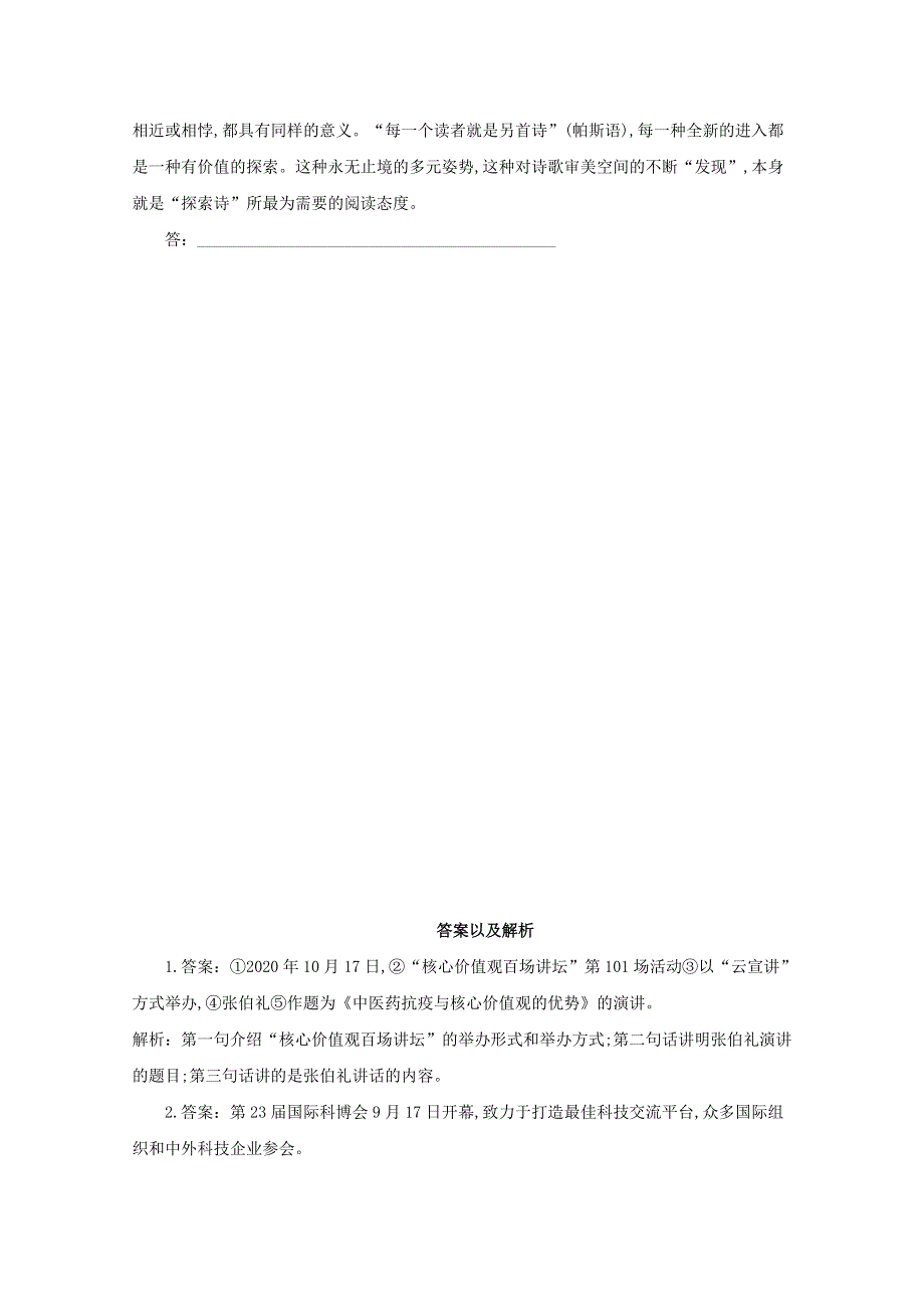 2021届高考语文二轮复习 压缩语段专项训练（七）（含解析）.doc_第3页