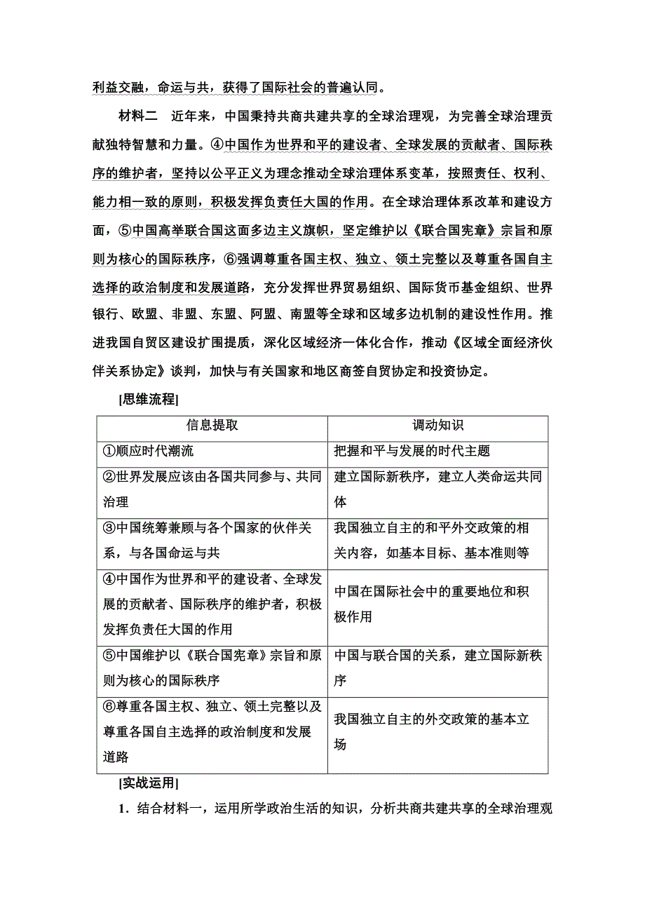 2022届高考统考政治人教版一轮复习教师用书：必修2 第8单元 当代国际社会 单元综合提升 WORD版含解析.doc_第3页