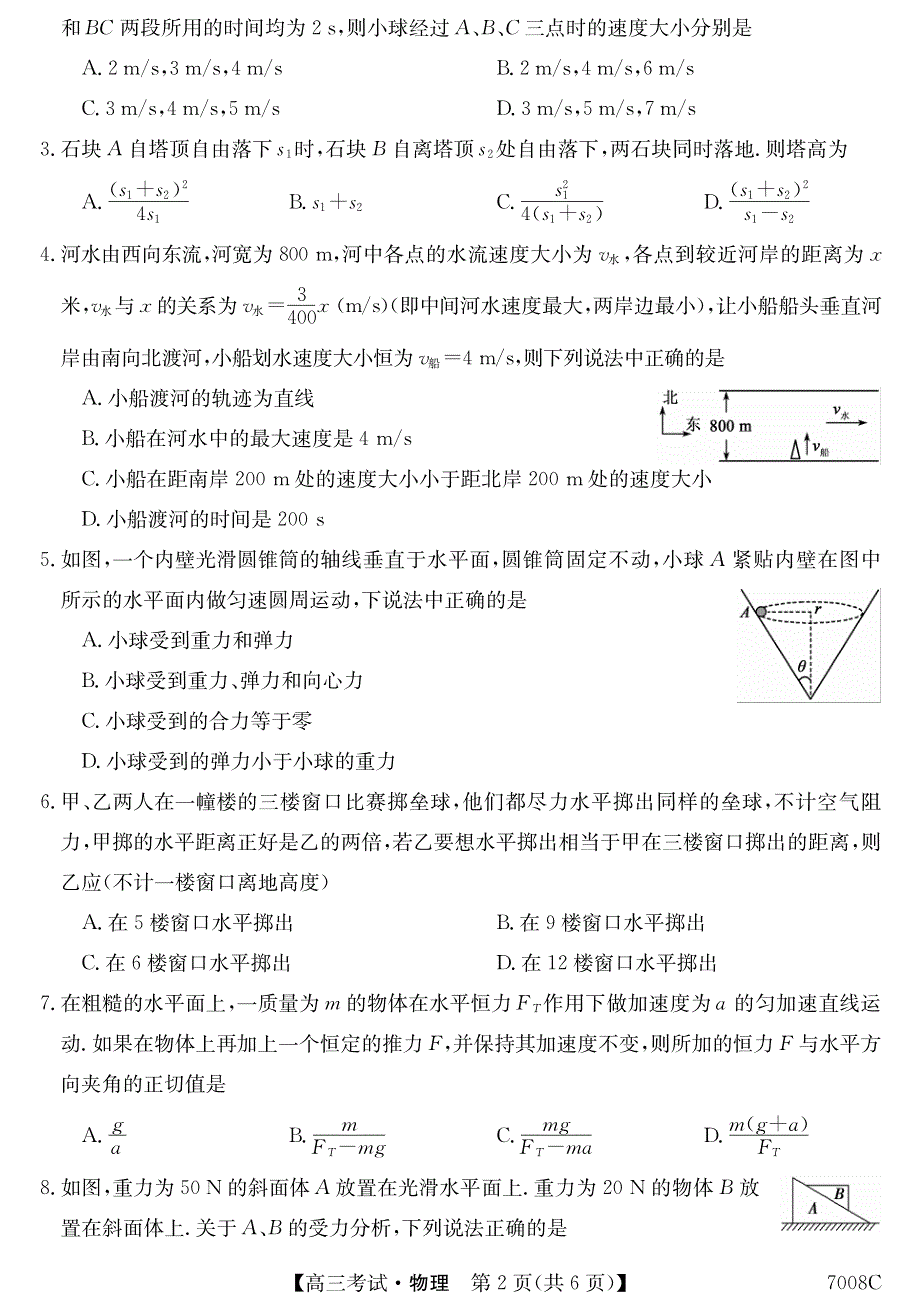 黑龙江省哈尔滨市依兰县2022届高三物理上学期第一次月考试题（pdf）.pdf_第2页