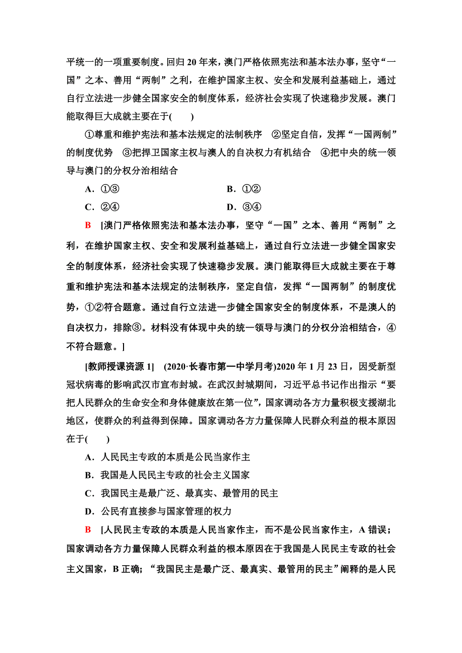 2022届高考统考政治人教版一轮复习教师用书：必修2 第5单元 微专题　原因依据类、目的意义类选择题专项突破（教师授课资源） WORD版含解析.doc_第2页