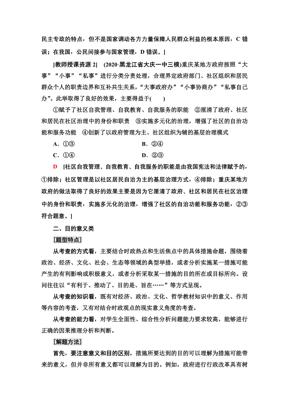 2022届高考统考政治人教版一轮复习教师用书：必修2 第5单元 微专题　原因依据类、目的意义类选择题专项突破（教师授课资源） WORD版含解析.doc_第3页