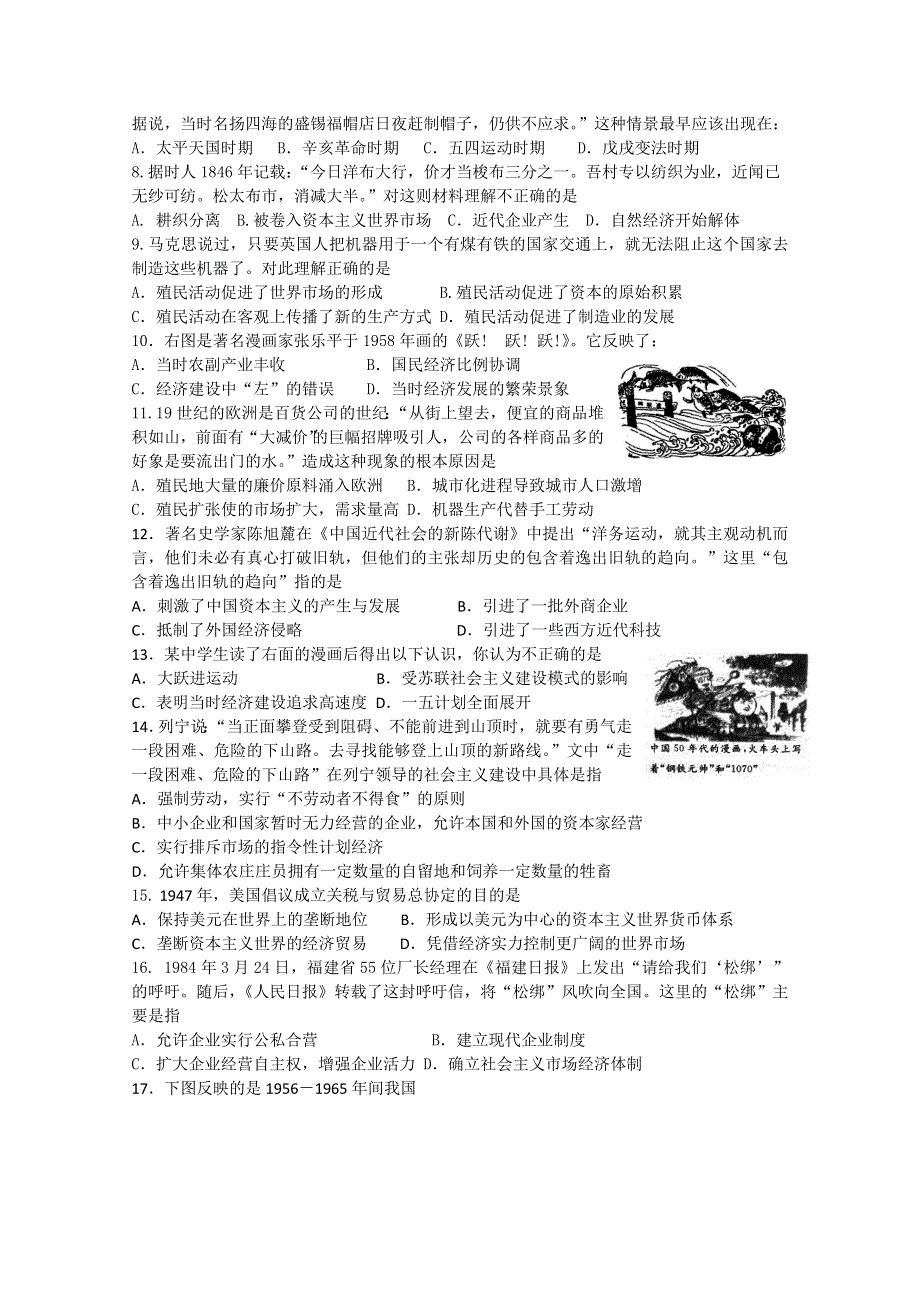 山东省济南市某重点中学10-11学年高一下学期期末考试（历史）.doc_第2页