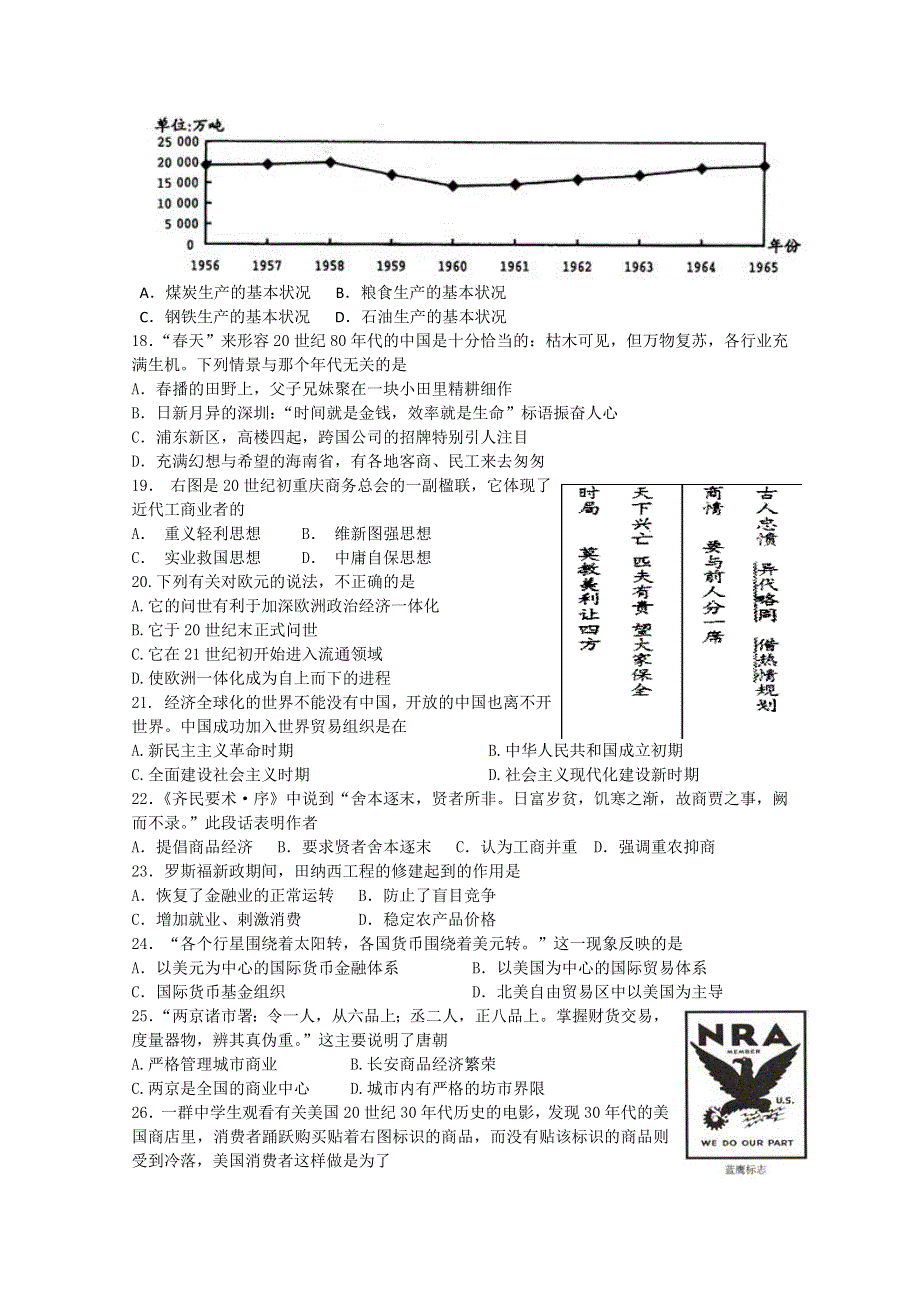 山东省济南市某重点中学10-11学年高一下学期期末考试（历史）.doc_第3页