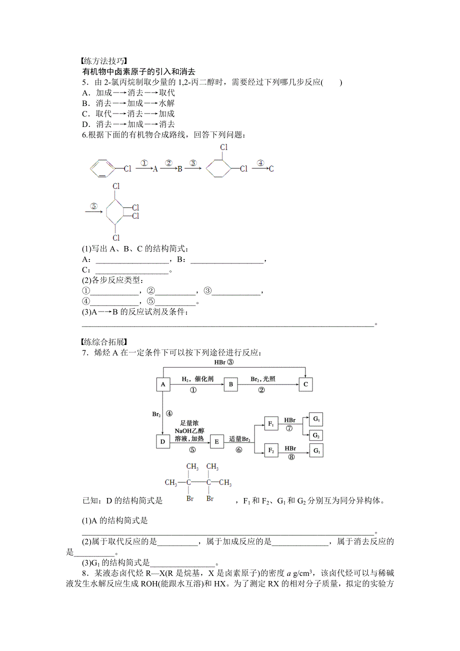 2014-2015学年高中化学（人教版选修5） 第二章烃和卤代烃第三节第2课时.doc_第3页