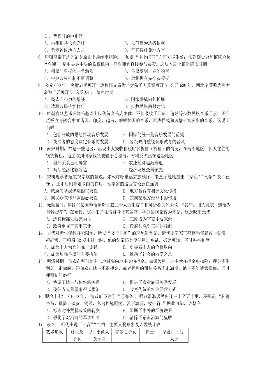 四川省遂宁市第二中学2019-2020学年高二历史下学期期末统考试题.doc_第2页