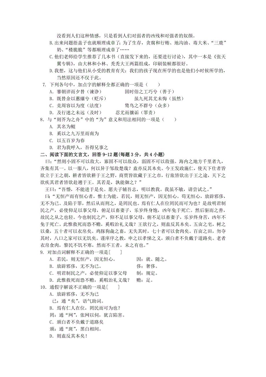 山东省济南市某培训学校2014-2015学年高二上学期期末测试语文试题 WORD版含答案.doc_第2页