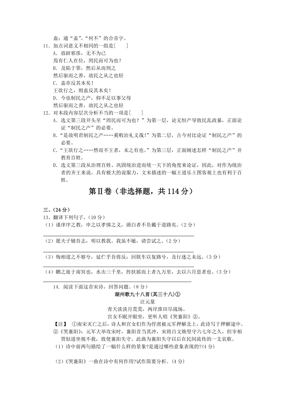 山东省济南市某培训学校2014-2015学年高二上学期期末测试语文试题 WORD版含答案.doc_第3页