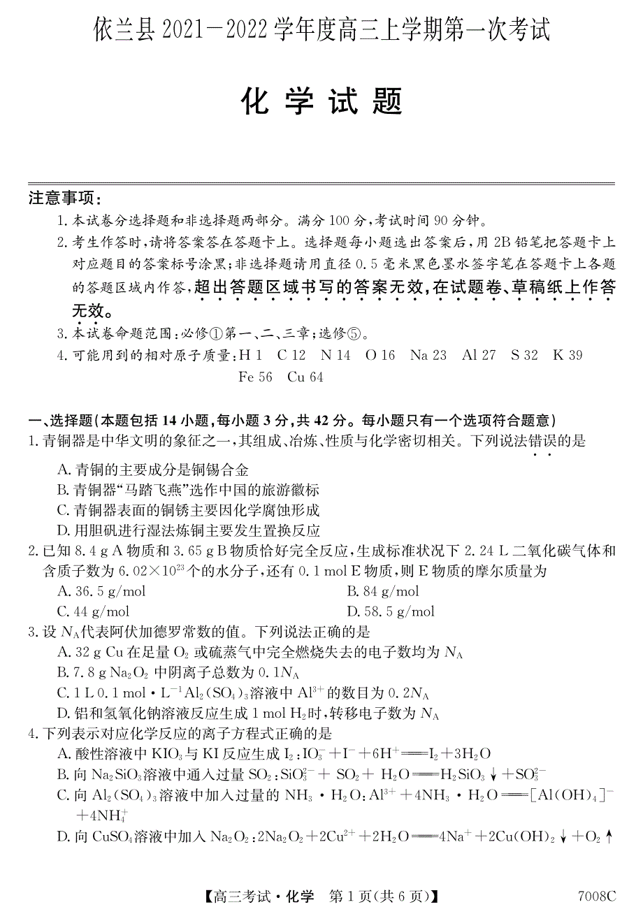 黑龙江省哈尔滨市依兰县2022届高三化学上学期第一次月考试题（pdf）.pdf_第1页