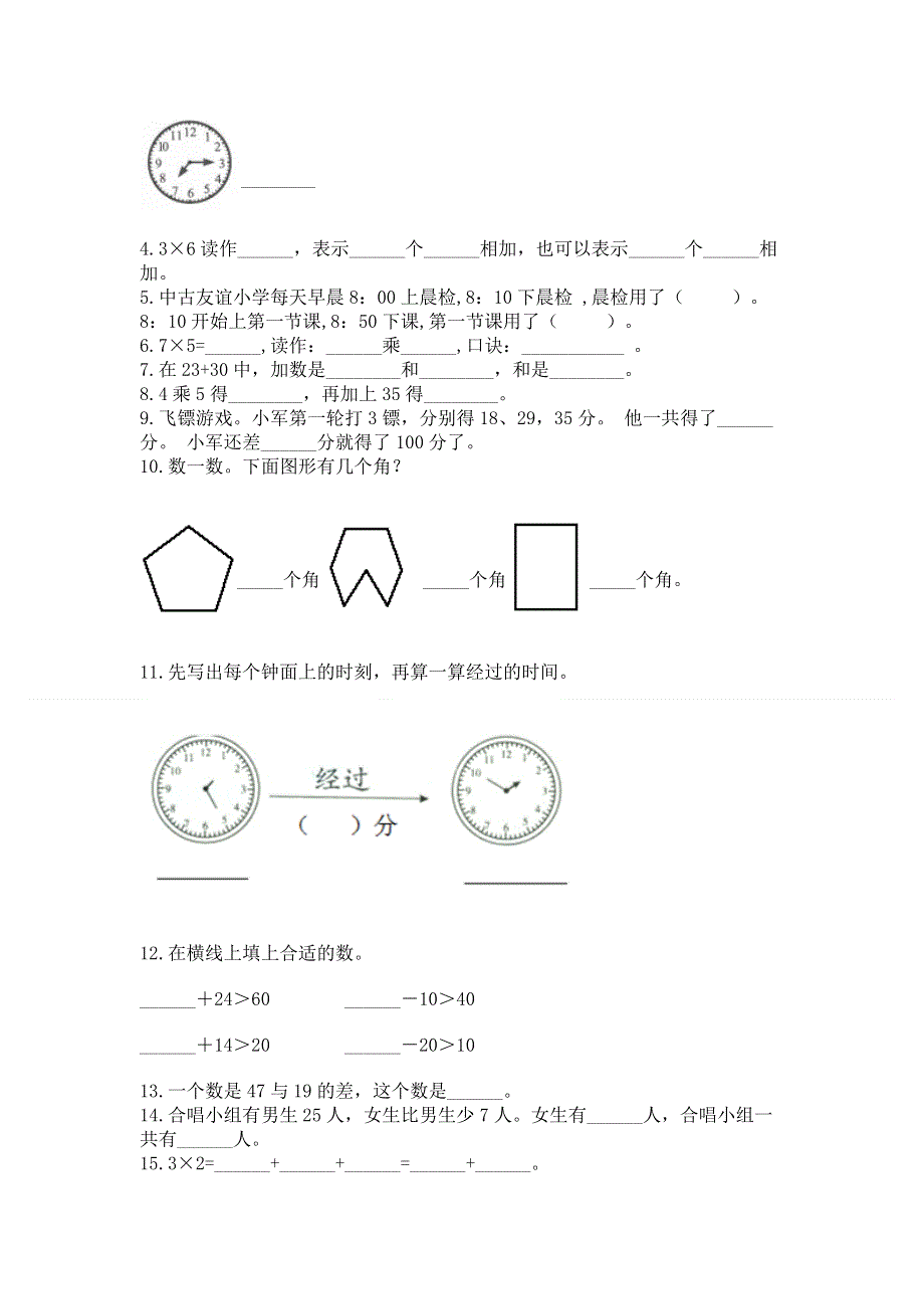 人教版数学二年级上册重点题型专项练习带答案【突破训练】.docx_第2页