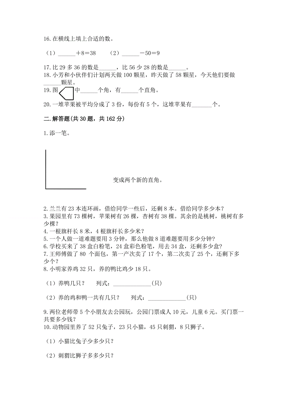 人教版数学二年级上册重点题型专项练习带答案【突破训练】.docx_第3页