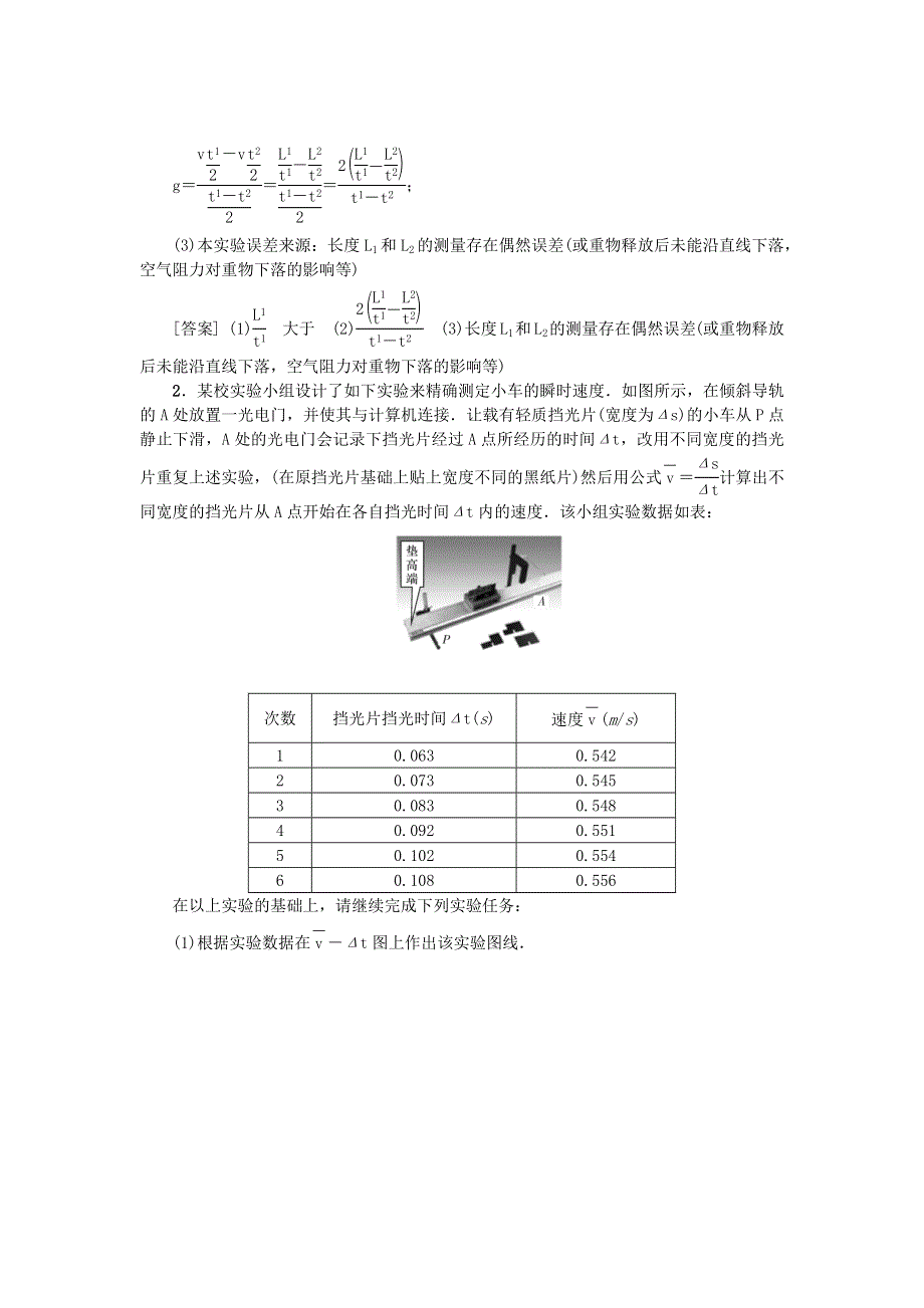 2021版高考物理一轮复习 考点集训（五）第5节 实验：研究匀变速直线运动（含解析）.docx_第2页