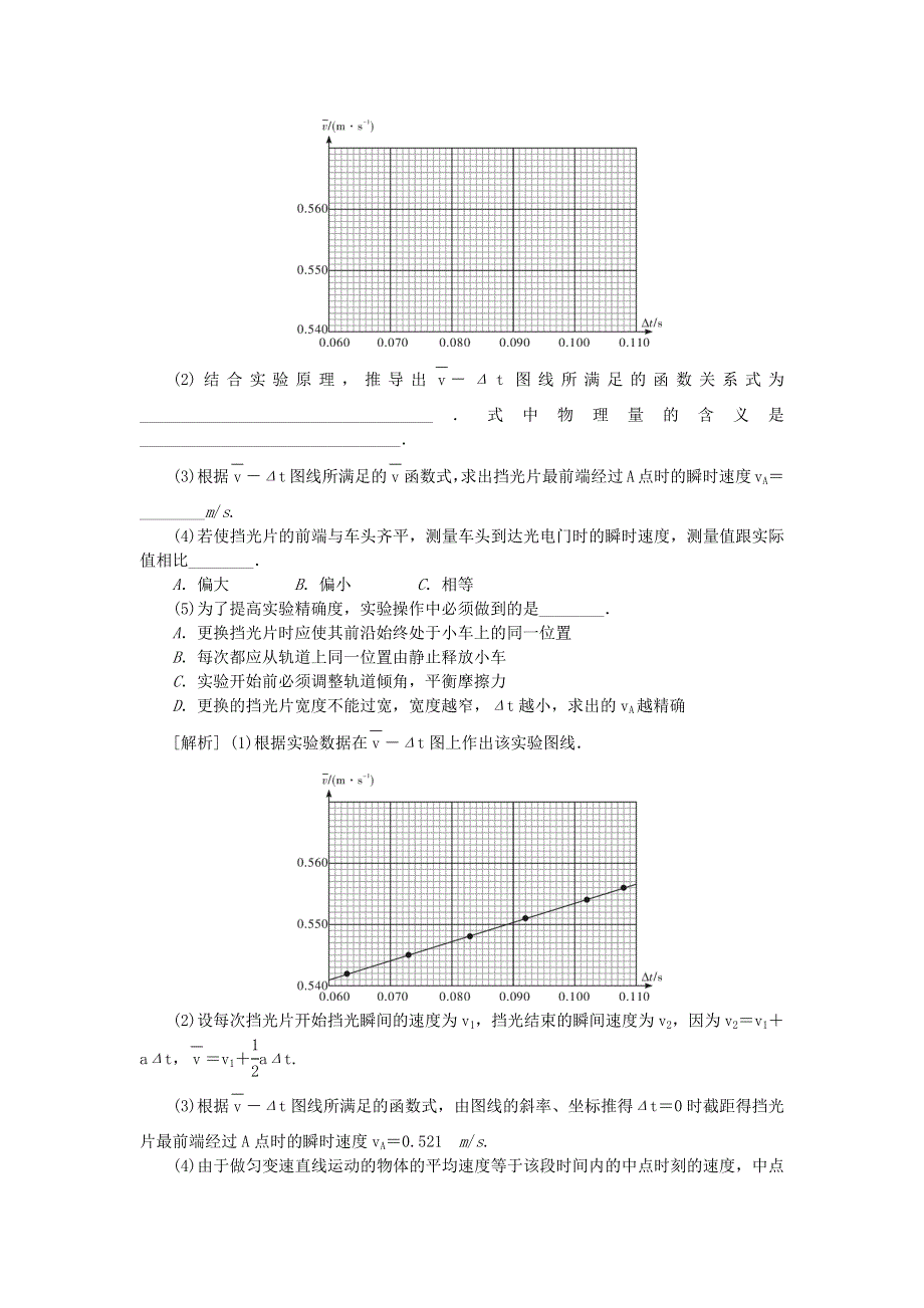 2021版高考物理一轮复习 考点集训（五）第5节 实验：研究匀变速直线运动（含解析）.docx_第3页