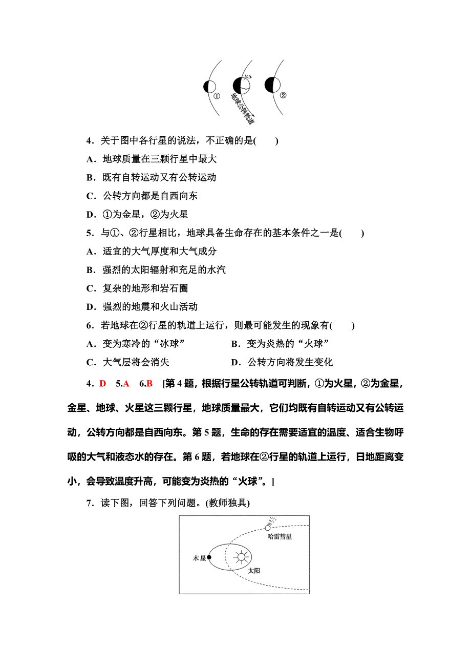 2019-2020学年人教版地理必修一课时分层作业1 宇宙中的地球 WORD版含解析.doc_第2页