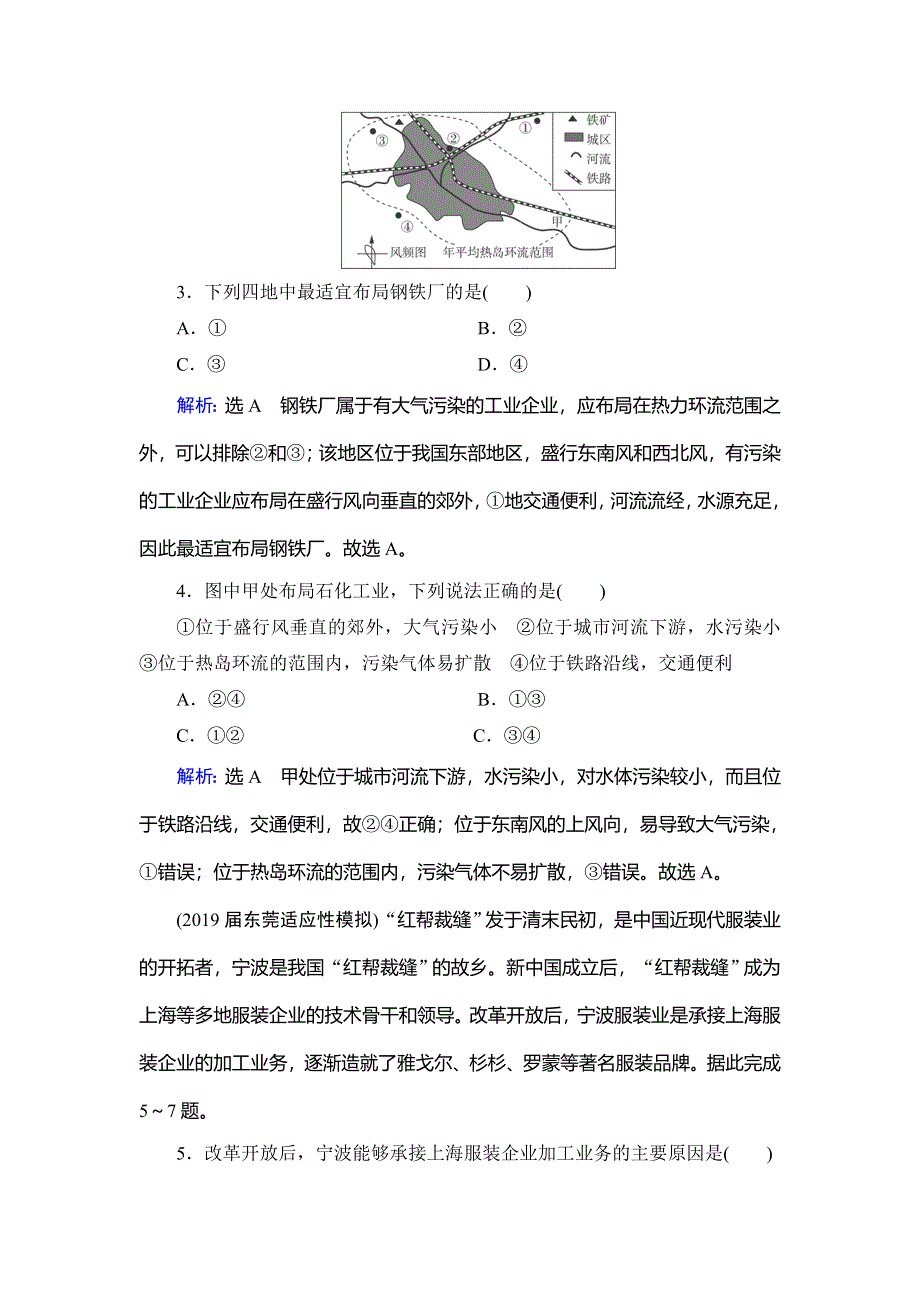 2020高三地理人教版一轮复习练习：第2部分 第9章 工业地域的形成与发展 章末检测卷（九） WORD版含解析.doc_第2页