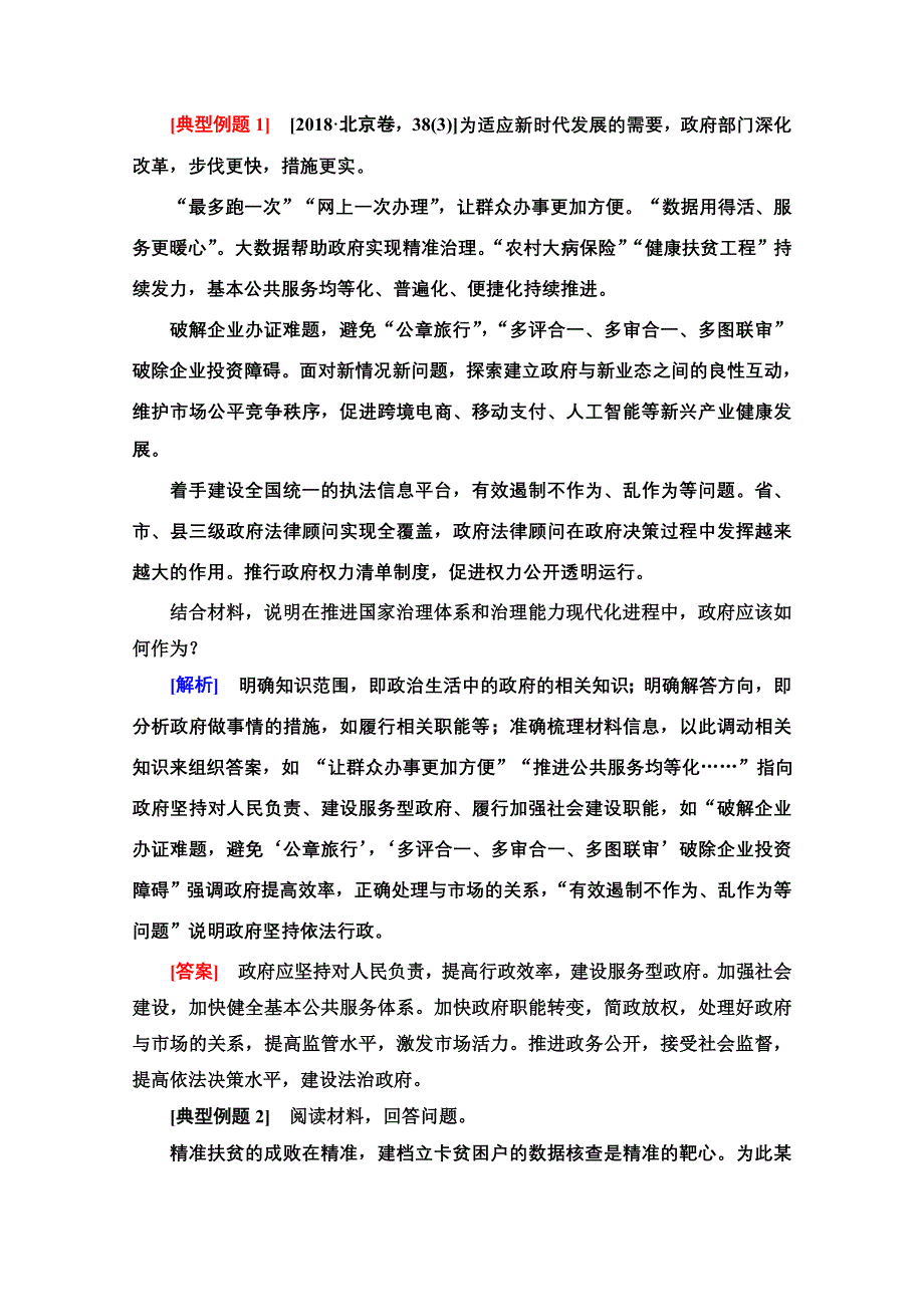 2022届高考统考政治人教版一轮复习教师用书：必修2 第6单元 微专题3　措施启示类主观题专项突破 WORD版含解析.doc_第2页