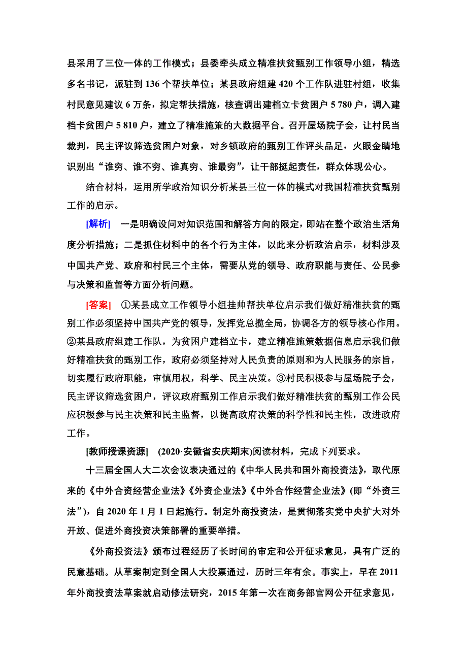 2022届高考统考政治人教版一轮复习教师用书：必修2 第6单元 微专题3　措施启示类主观题专项突破 WORD版含解析.doc_第3页