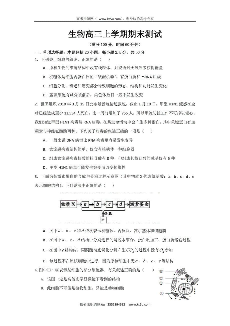 山东省济南市某培训学校2015届高三上学期期末测试生物试题 WORD版含答案.doc_第1页